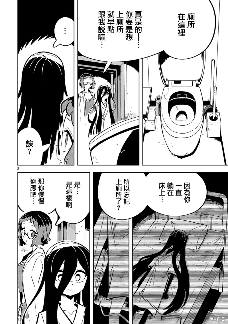 肚子餓扁了的幽靈禍那子小姐,第02話,第8张