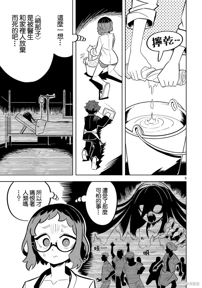 肚子餓扁了的幽靈禍那子小姐,第02話,第9张