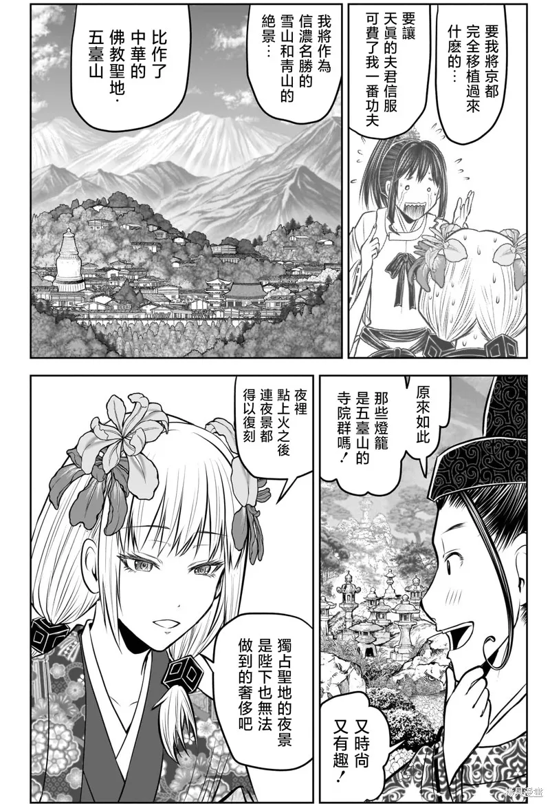 少主溜得快,第202话,第2张