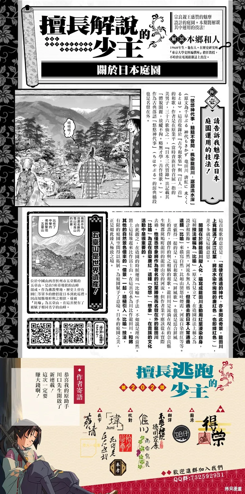 少主溜得快,第202话,第22张