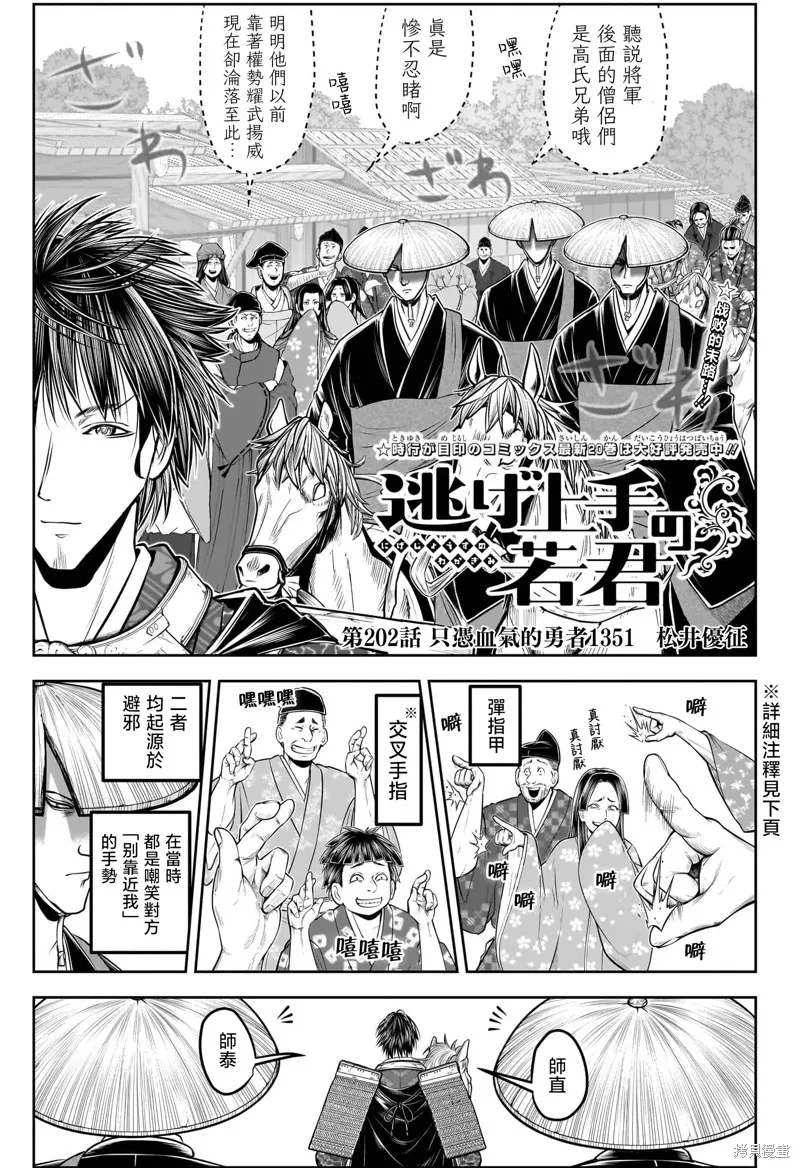 少主溜得快,第202话,第5张