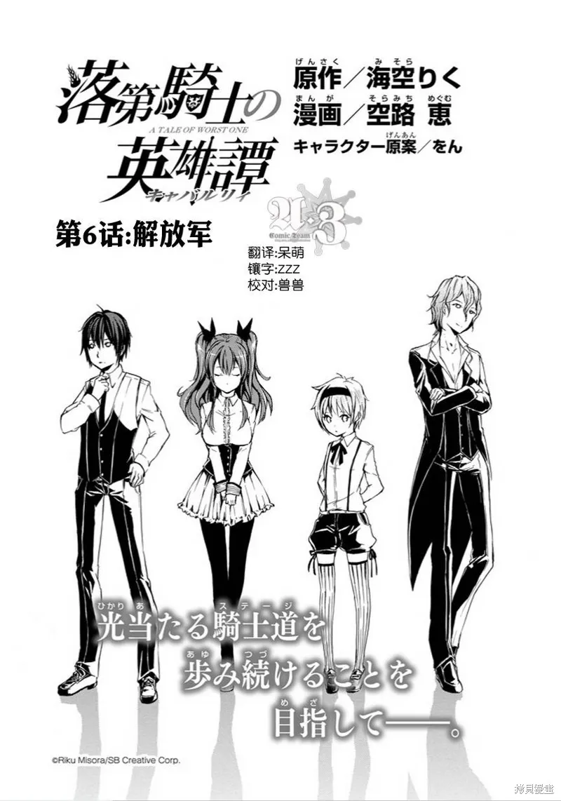 落第騎士的英雄譚,第06话,第1张