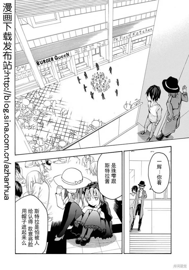 落第騎士的英雄譚,第06话,第10张
