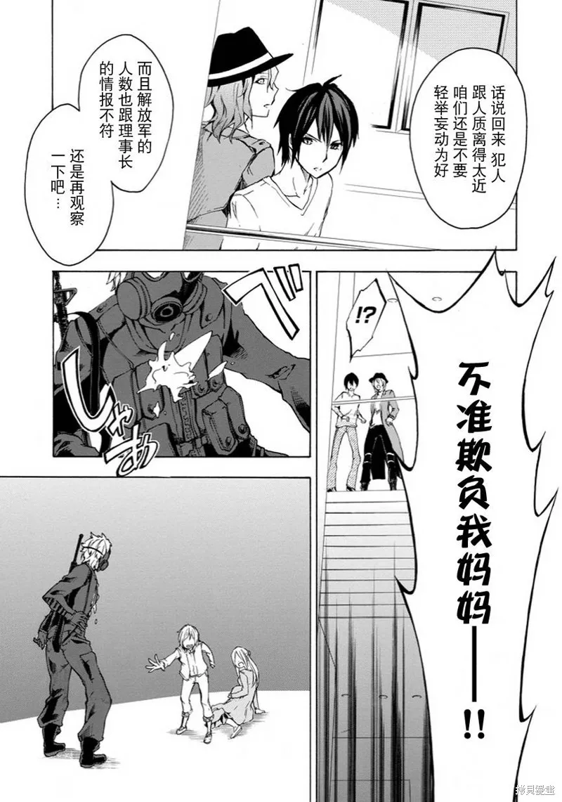 落第騎士的英雄譚,第06话,第11张