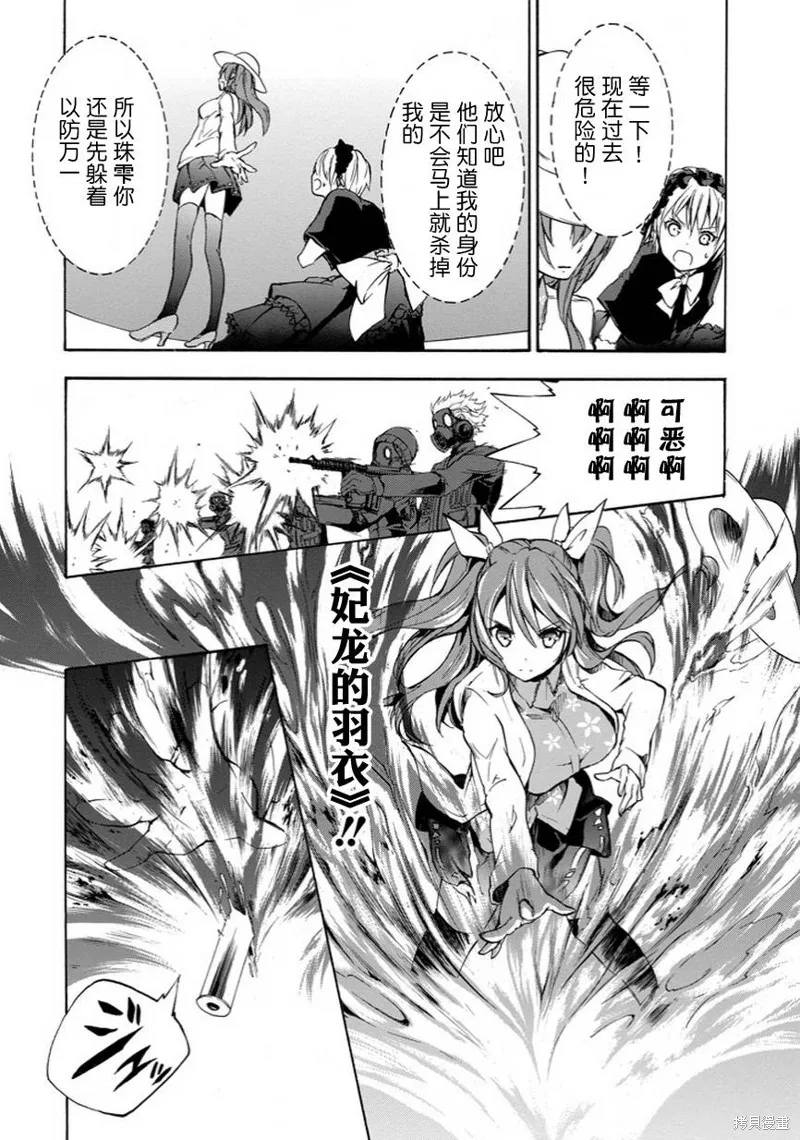 落第騎士的英雄譚,第06话,第14张