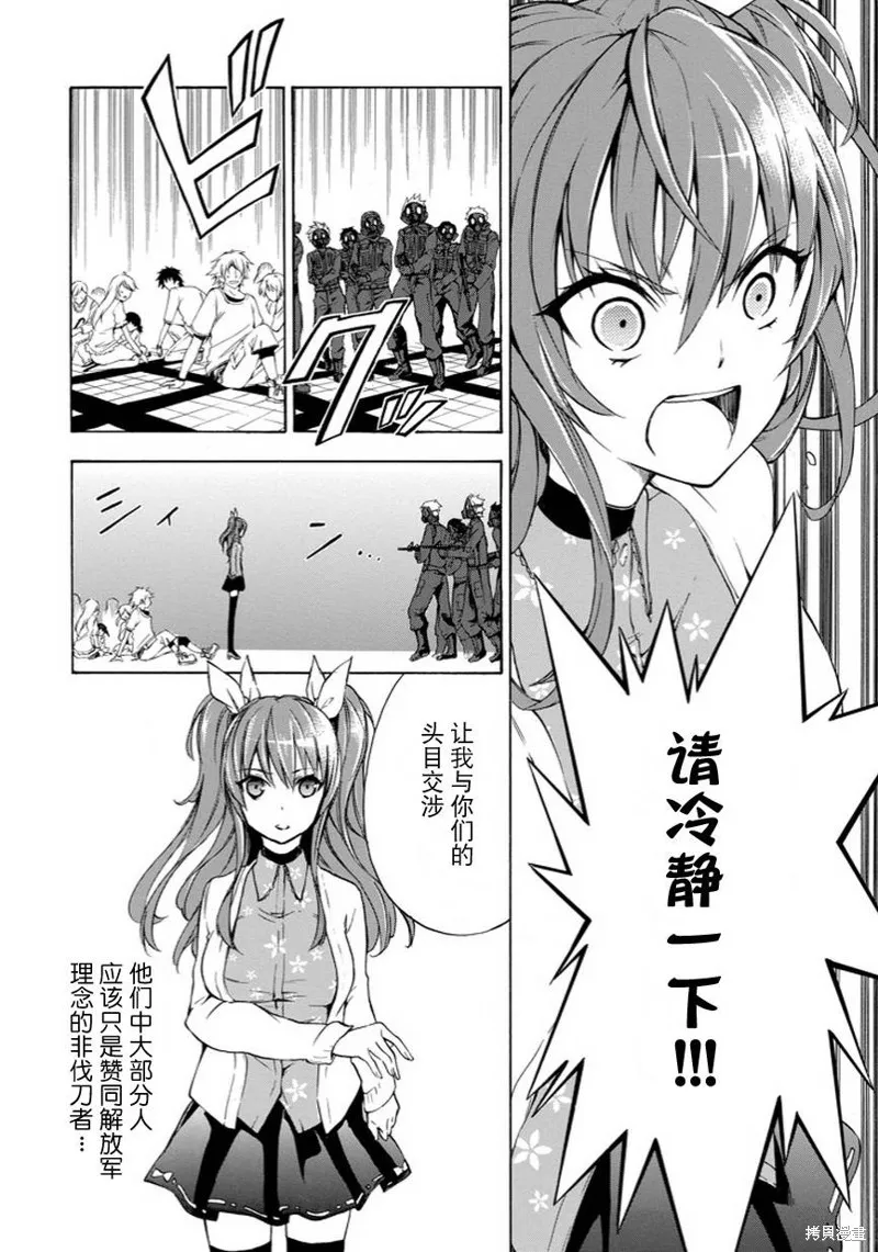落第騎士的英雄譚,第06话,第16张