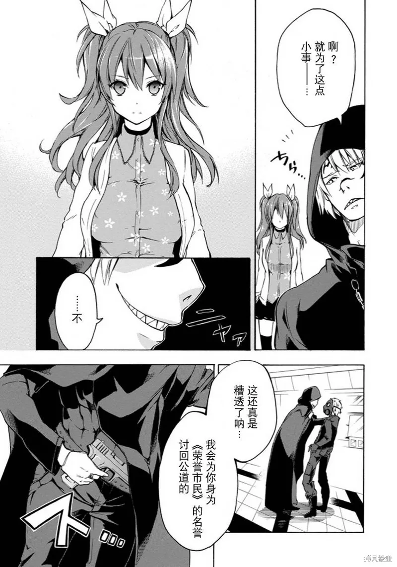 落第騎士的英雄譚,第06话,第19张