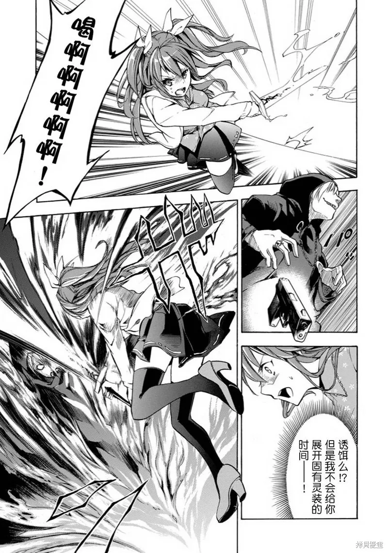 落第騎士的英雄譚,第06话,第21张