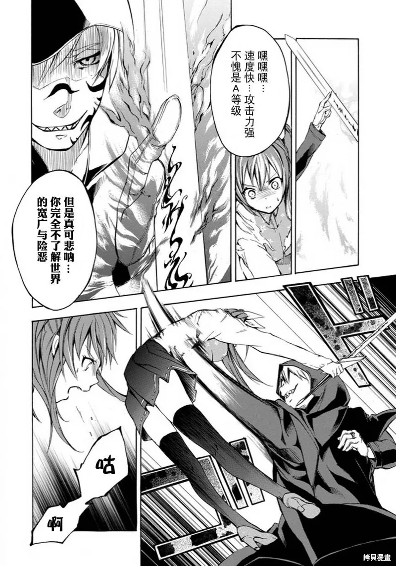 落第騎士的英雄譚,第06话,第22张