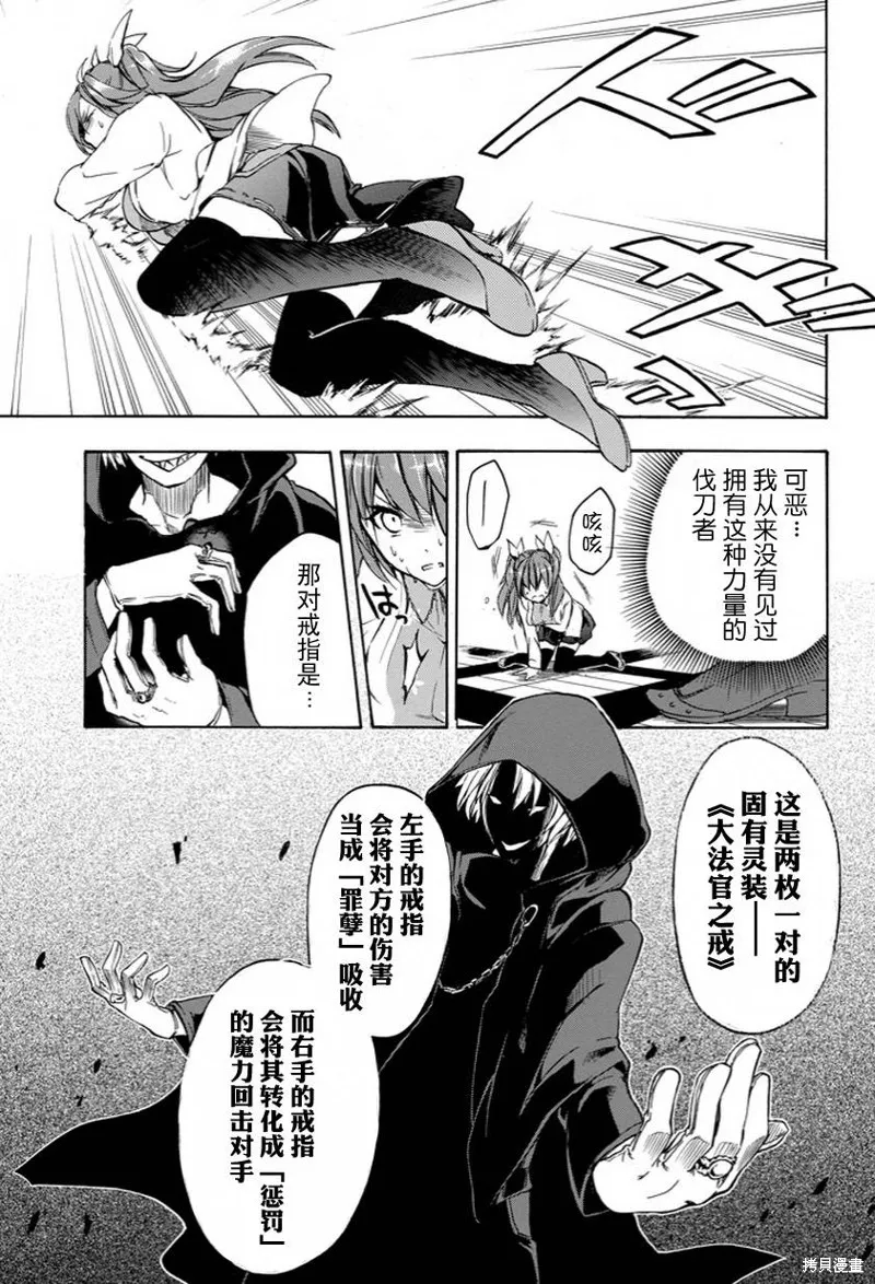 落第騎士的英雄譚,第06话,第23张