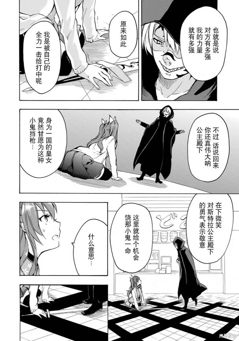 落第騎士的英雄譚,第06话,第24张