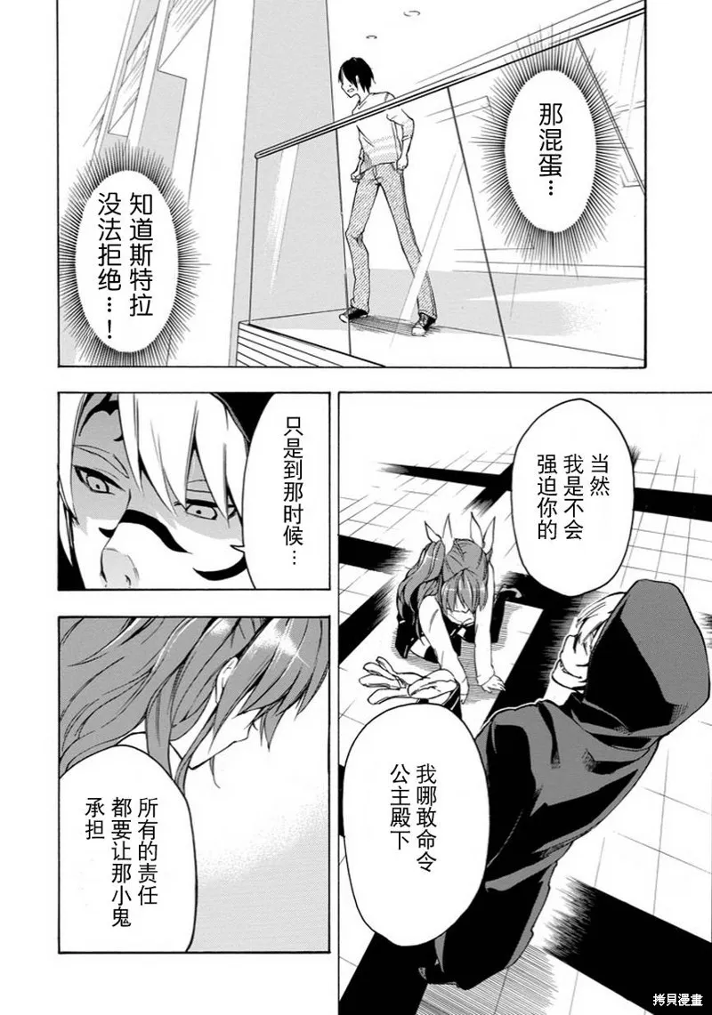 落第騎士的英雄譚,第06话,第26张