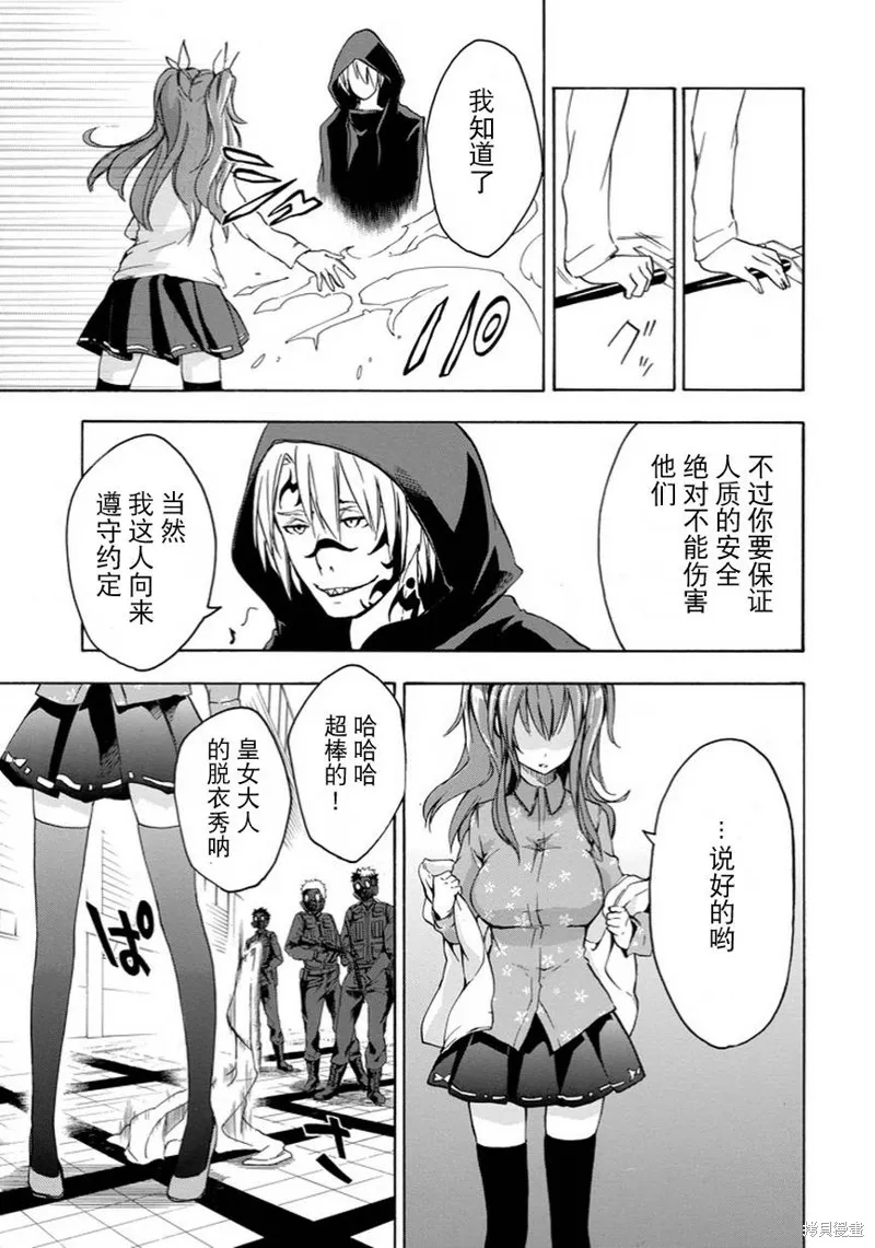 落第騎士的英雄譚,第06话,第27张