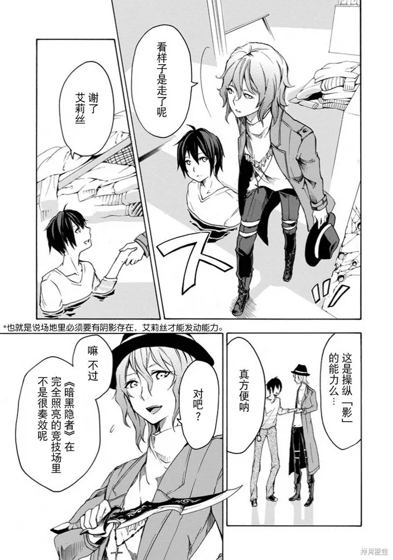 落第騎士的英雄譚,第06话,第3张