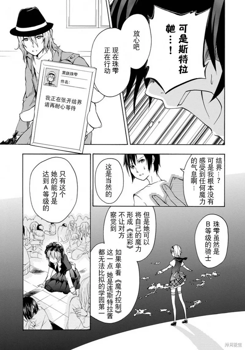 落第騎士的英雄譚,第06话,第31张