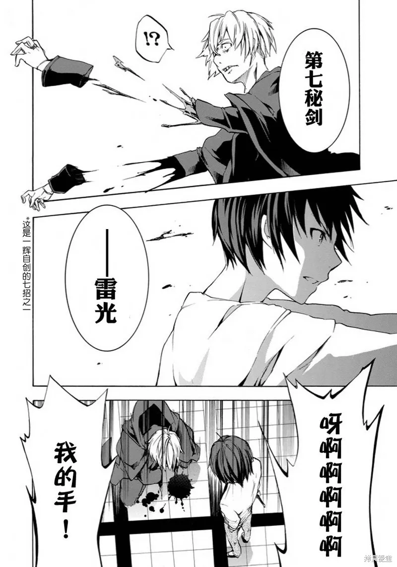 落第騎士的英雄譚,第06话,第35张