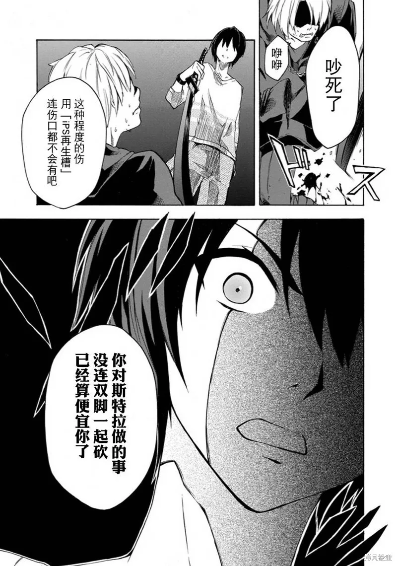 落第騎士的英雄譚,第06话,第36张