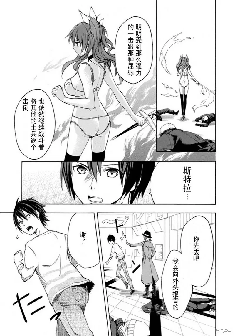 落第騎士的英雄譚,第06话,第38张