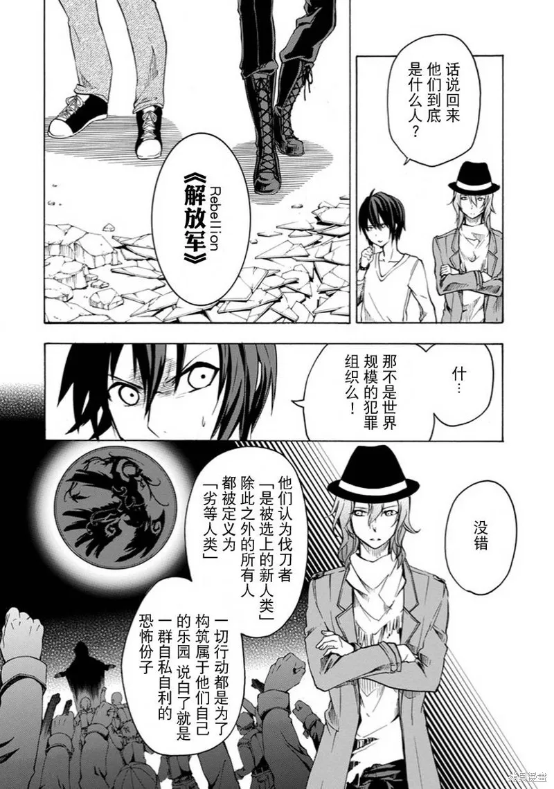 落第騎士的英雄譚,第06话,第4张