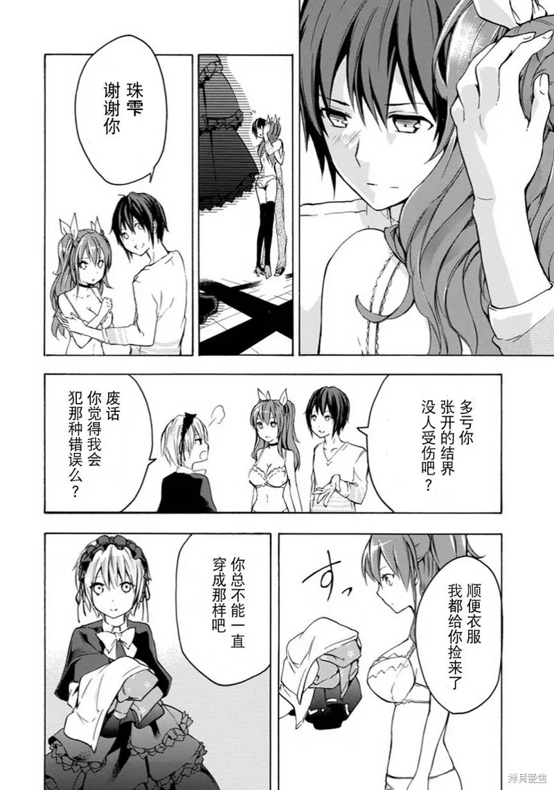 落第騎士的英雄譚,第06话,第41张
