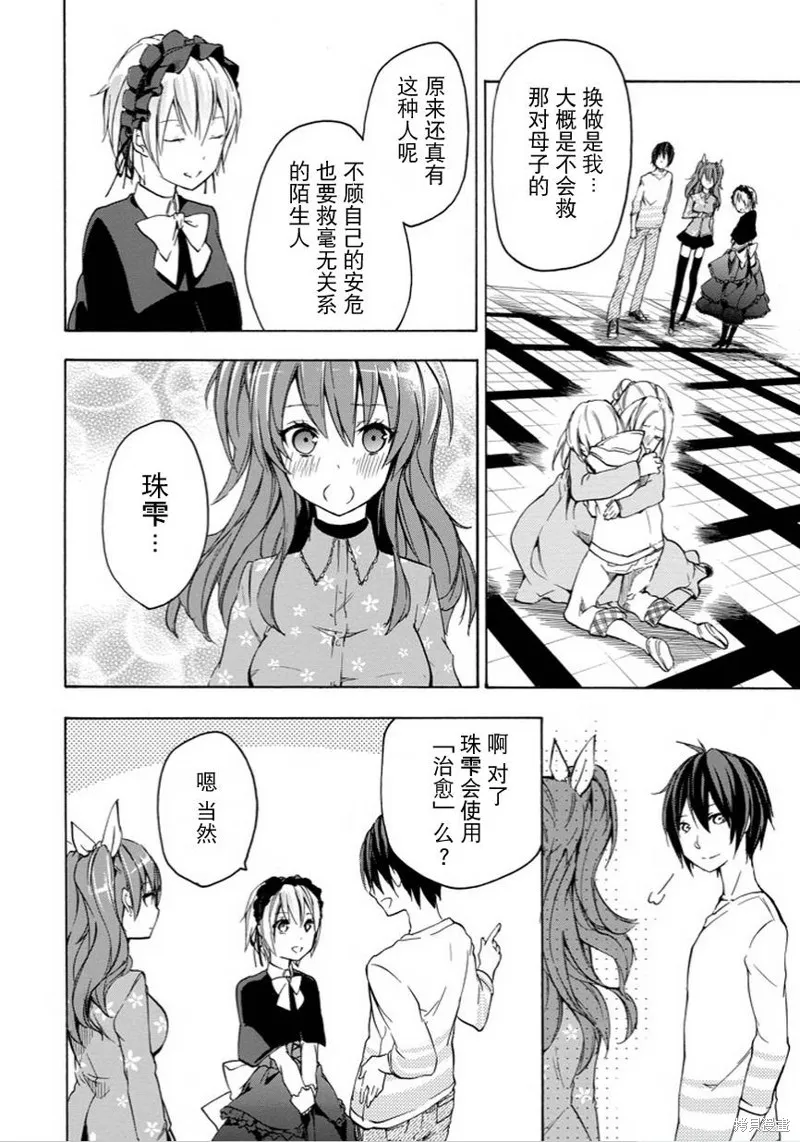 落第騎士的英雄譚,第06话,第43张