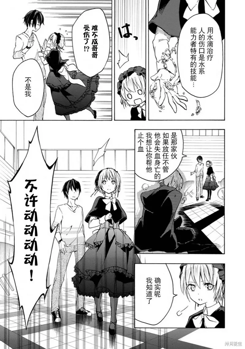 落第騎士的英雄譚,第06话,第44张