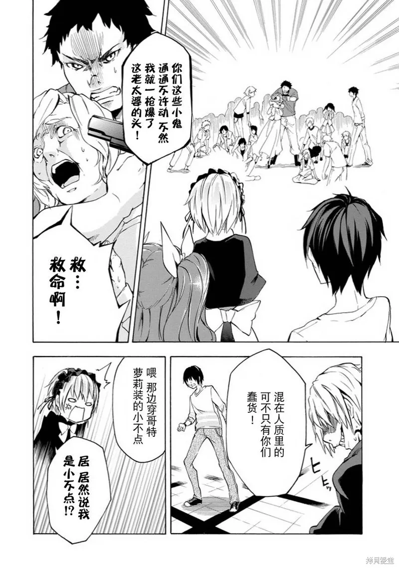 落第騎士的英雄譚,第06话,第45张