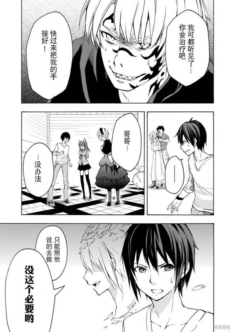 落第騎士的英雄譚,第06话,第46张