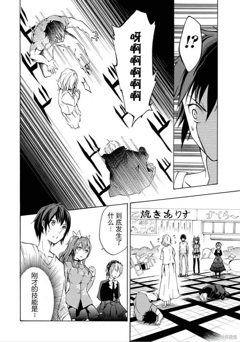 落第騎士的英雄譚,第06话,第47张