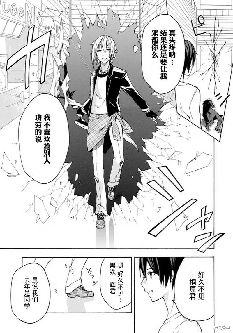 落第騎士的英雄譚,第06话,第48张