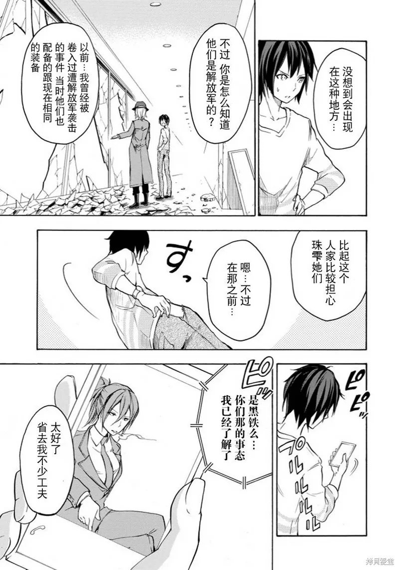 落第騎士的英雄譚,第06话,第5张