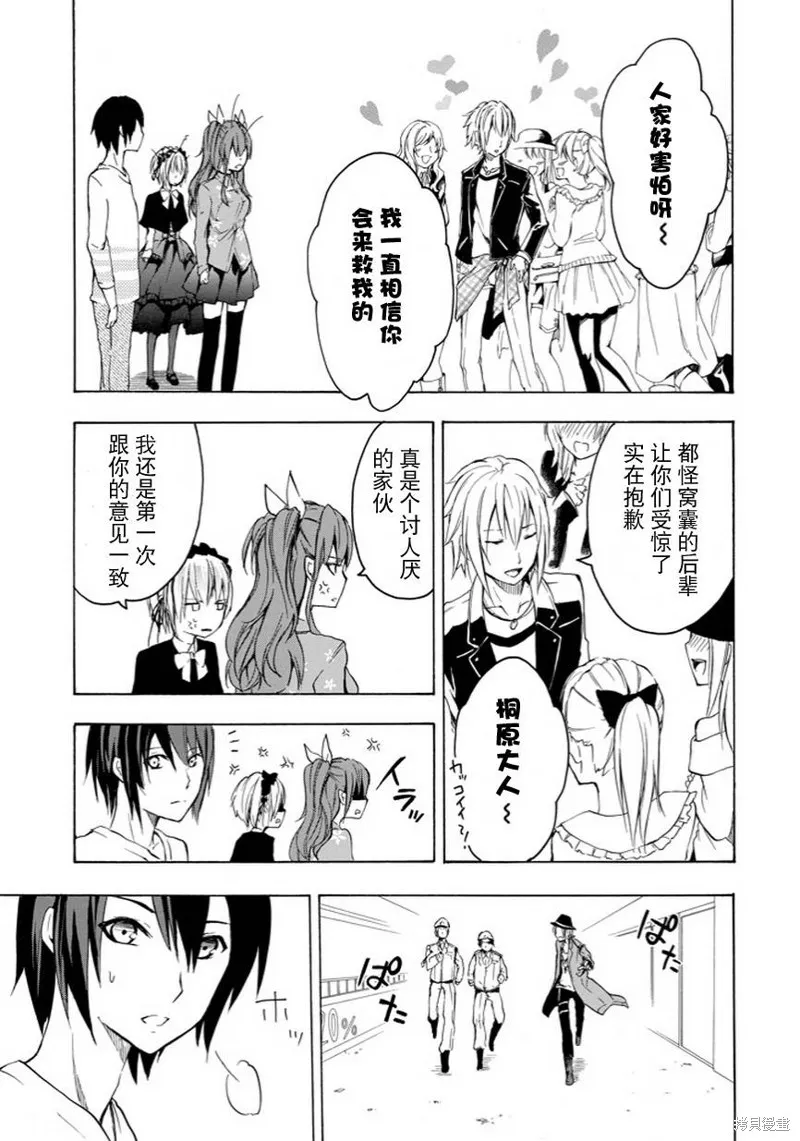 落第騎士的英雄譚,第06话,第50张
