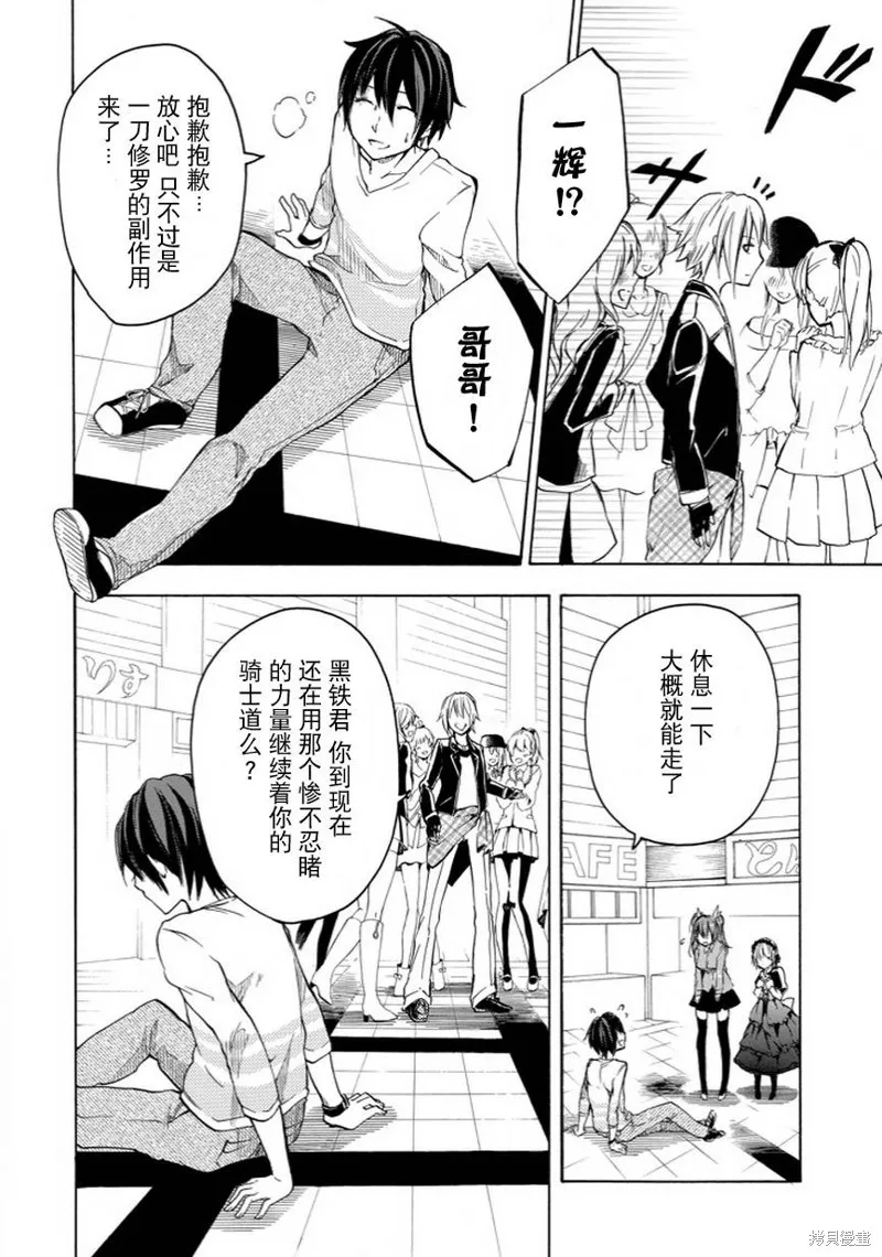 落第騎士的英雄譚,第06话,第51张