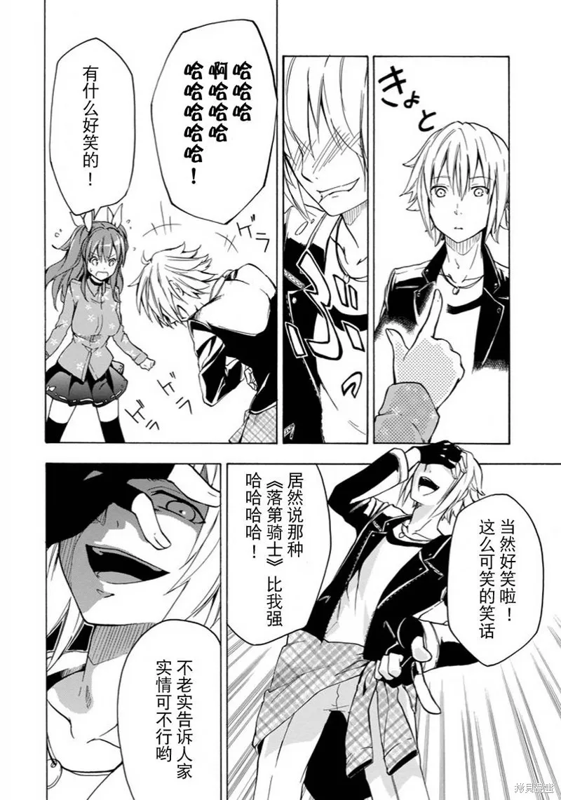 落第騎士的英雄譚,第06话,第53张