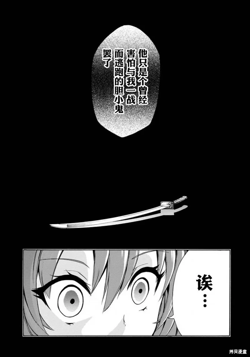 落第騎士的英雄譚,第06话,第54张