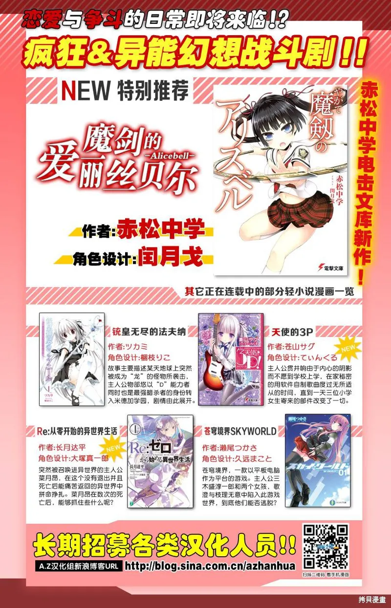 落第騎士的英雄譚,第06话,第56张