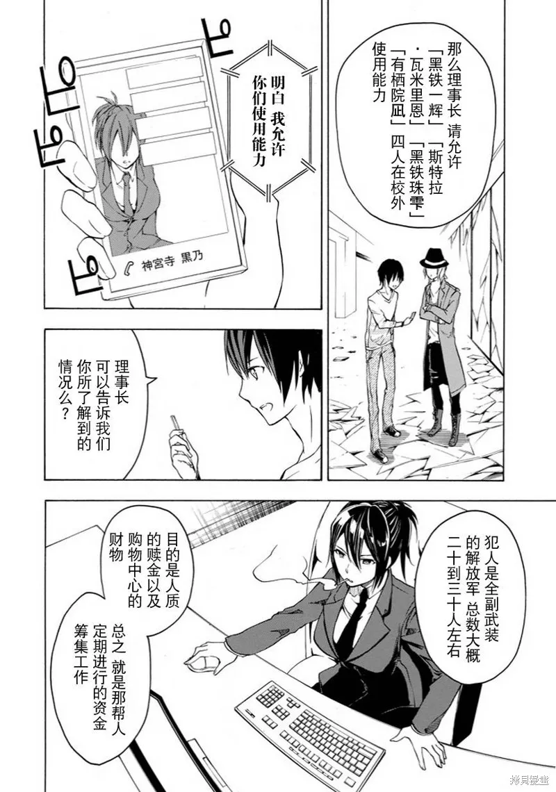 落第騎士的英雄譚,第06话,第6张
