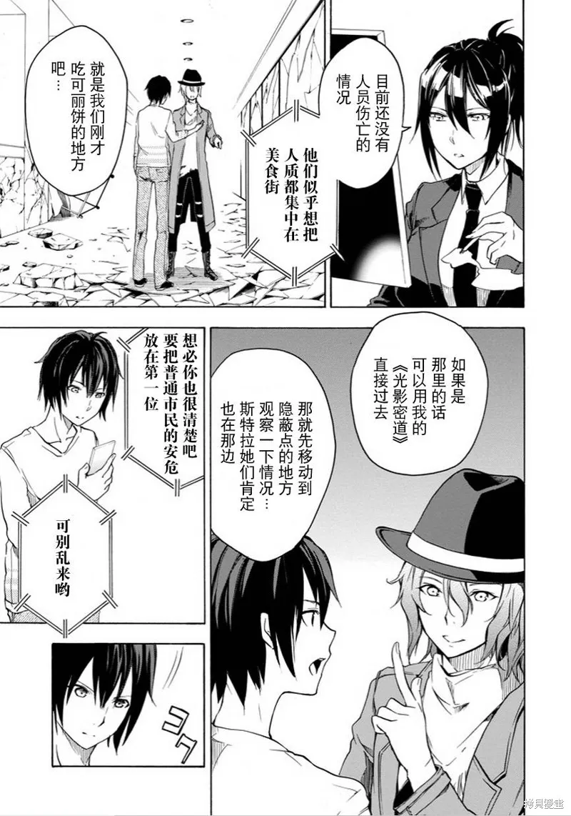 落第騎士的英雄譚,第06话,第7张