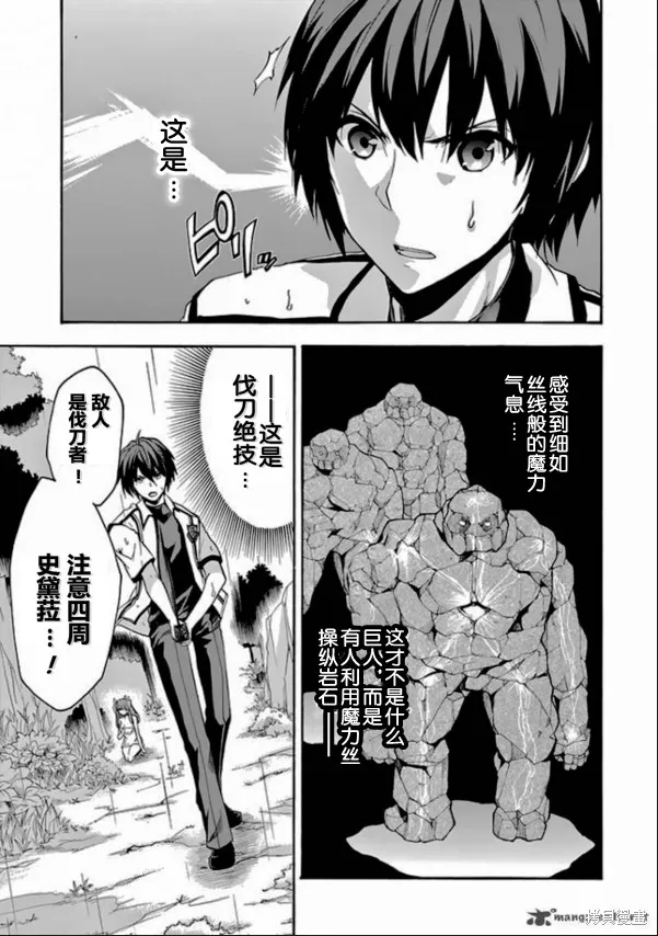 落第騎士的英雄譚,第25话,第10张