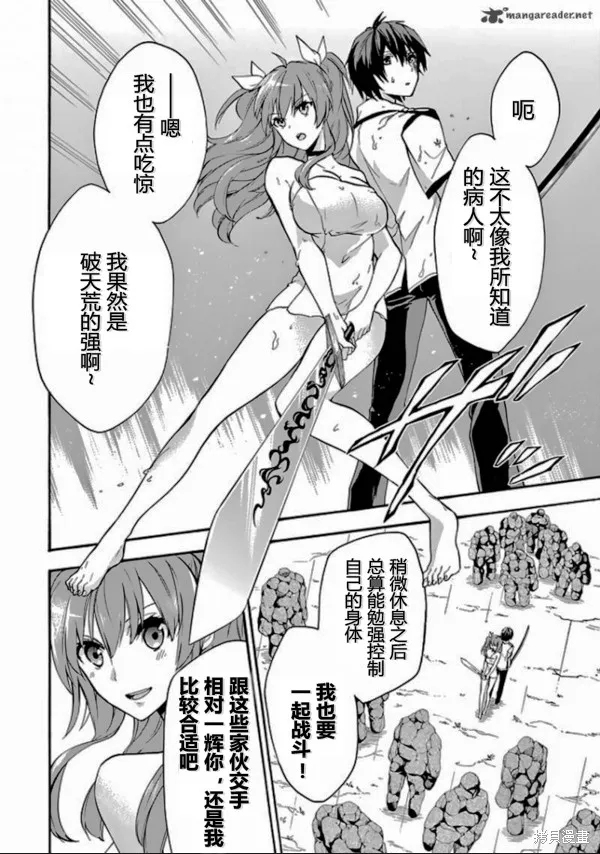落第騎士的英雄譚,第25话,第15张