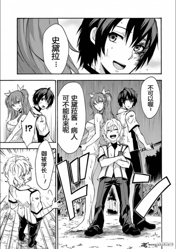 落第騎士的英雄譚,第25话,第16张