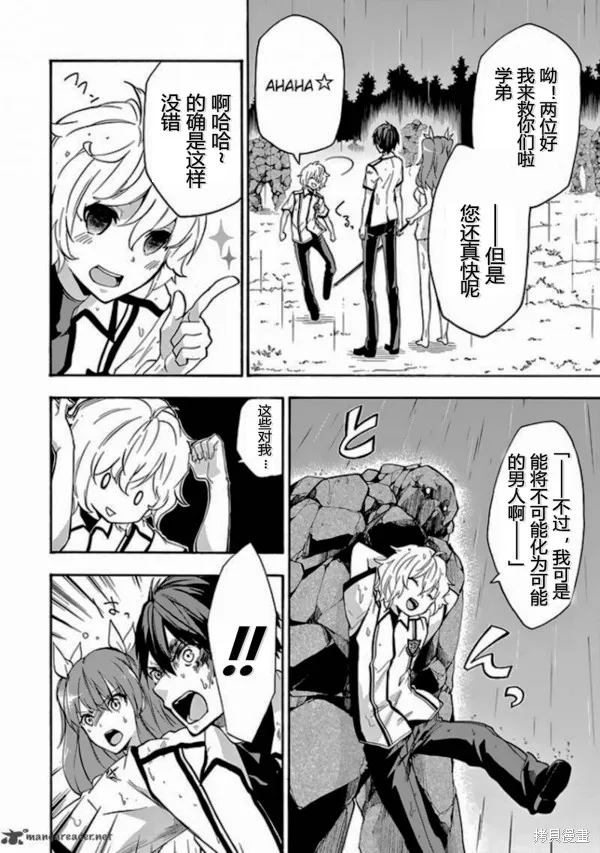 落第騎士的英雄譚,第25话,第17张