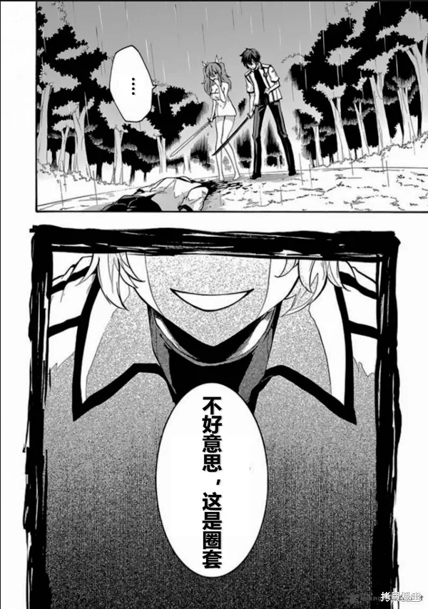 落第騎士的英雄譚,第25话,第19张