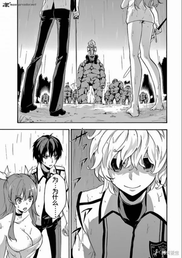 落第騎士的英雄譚,第25话,第20张