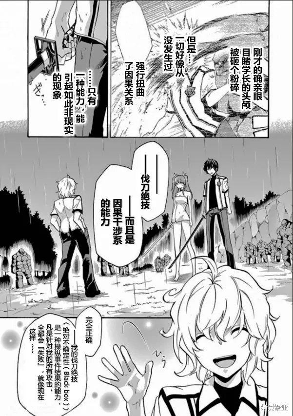落第騎士的英雄譚,第25话,第22张