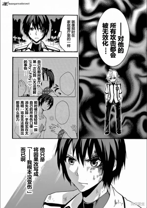落第騎士的英雄譚,第25话,第23张