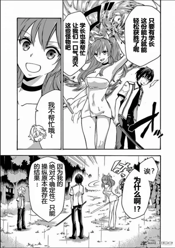 落第騎士的英雄譚,第25话,第24张