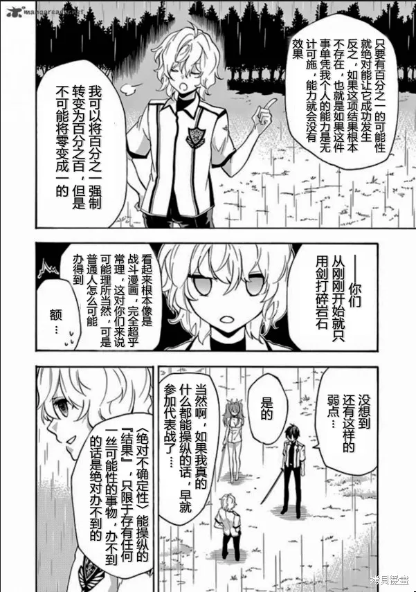 落第騎士的英雄譚,第25话,第25张