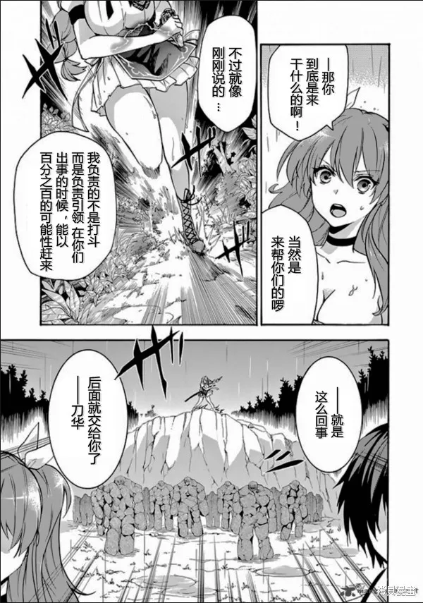 落第騎士的英雄譚,第25话,第26张