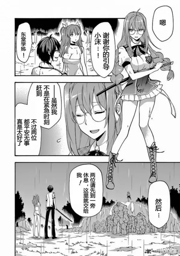 落第騎士的英雄譚,第25话,第27张